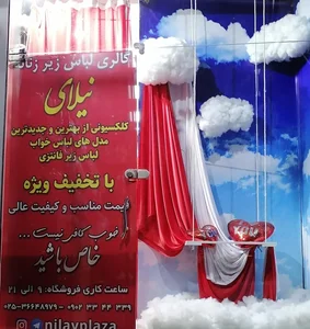 گالری لباس زیر نیلای | nilay 3