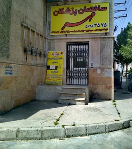 مرکز پزشکی و زیبایی مهر