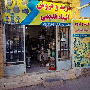 خرید و فروش اشیای قدیمی 2