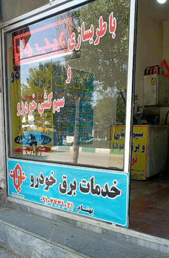 باطریسازی نوین صنعت