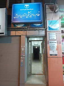 نظام دامپزشکی استان