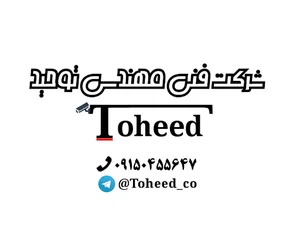 خدمات فنی مهندسی توحید