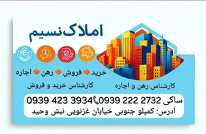 گروه مشاوراملاک نسیم 2