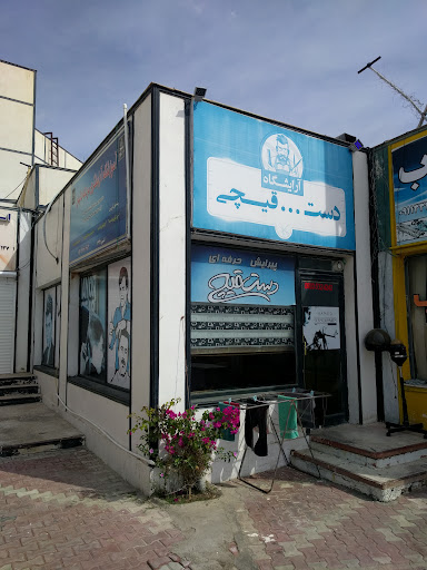 آرایشگاه دست قیچی