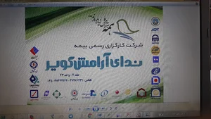 Nedaye arameshe kavir insurance