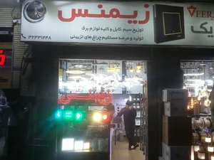 فروشگاه زيمنس 2