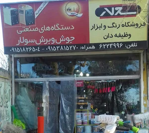 ابزار الات صنعتی وظیفه دان