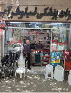 تجهیزات پزشکی نیلوفرآبی