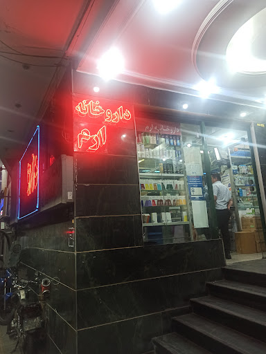 داروخانه ارم