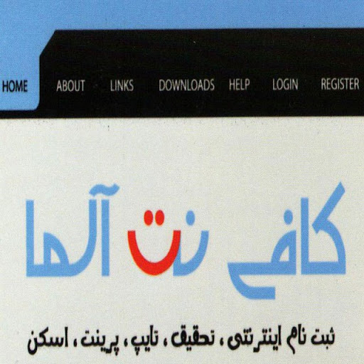 کافی نت آلما