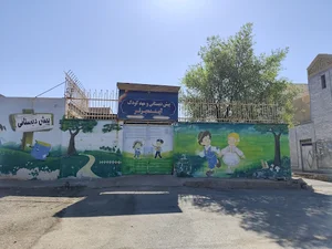 پیش دبستانی و مهد کودک آینده برتر