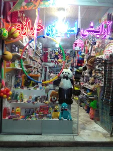 فروشگاه خرازی