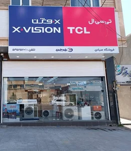 فروشگاه لوازم خانگی صیادی