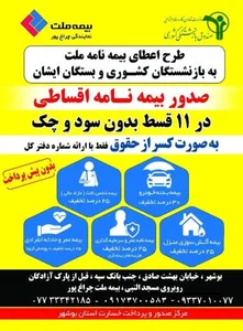نمایندگی بیمه ملت چراغ پور 5