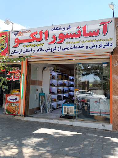 فروشگاه آسانسور الکو