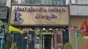 داروخانه احسان