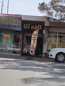 کافه آتا 3