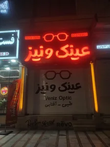 عینک ونیز 3