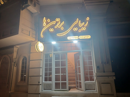 زیبایی برترین ها