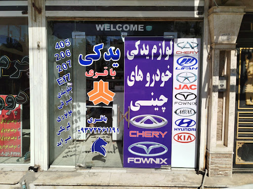 یدکی هیوندا و خودروهای چینی