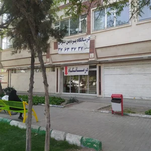 درمانگاه شبانه روزی پردیس توس 3