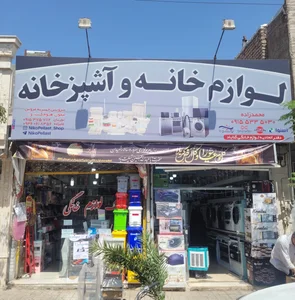 لوازم لوکس اشپزخانه