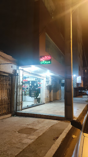 خشکشویی هرمزگان