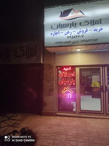 املاک پارسیان