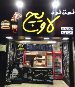 فست فود لاویچ 2