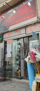 لوازم ساختمانی علم بیگی