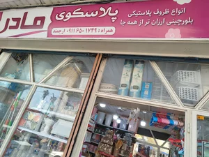 پلاسکو مادر