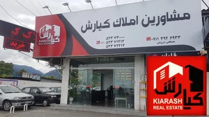 املاک کیارش 4