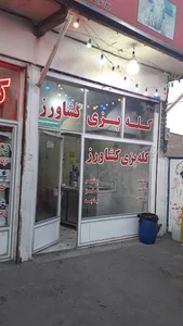 کله پزی کشاورز