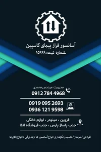 شرکت آسانسور فراز پیمای کاسپین 4