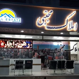 مشاورین املاک مجتبی