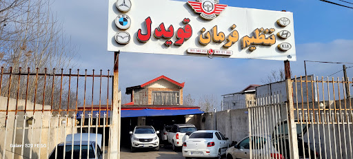 تعمیرگاه تنظیم فرمان قویدل