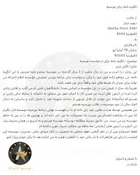 نمونه انگیزه نامه به فارسی | نمونه ها واقعی 📜