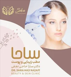 کلینیک زیبایی دکتر افشار رمضان پور