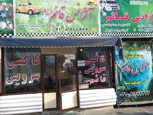 آژانس قائم