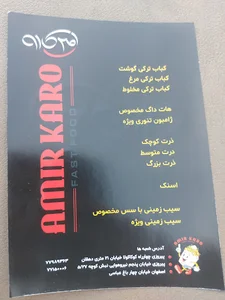 اسنک امیر کارو
