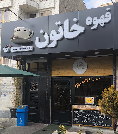 Coffee khatoon