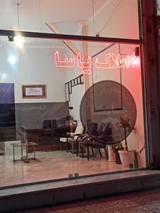 املاک یاسا 2