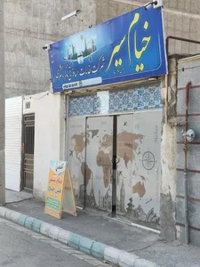 خیام سیر 2