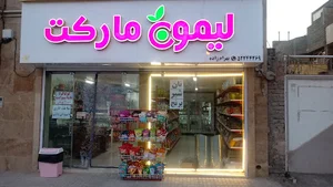 لیمون مارکت