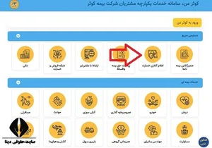 بیمه کوثر کد 6654