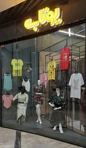 پوشاک یوتاب 2