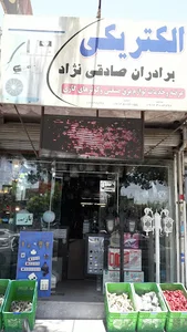 الکتریکی برادران صادقی نژاد