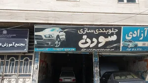 جلوبندی سازی بهروز عزیزی و میلادسیاه پوش