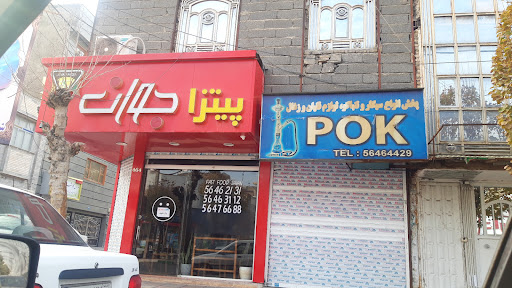 پیتزا جوان