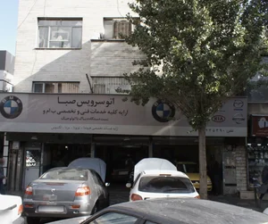اتوسرویس صبا